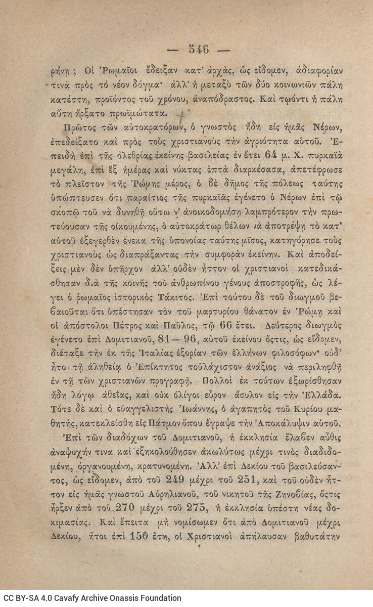 20,5 x 13,5 εκ. 2 σ. χ.α. + ις’ σ. + 789 σ. + 3 σ. χ.α. + 1 ένθετο, όπου στη σ. [α’] ψευδ�